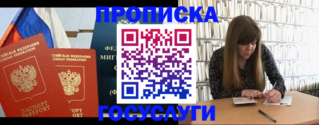 прописка для кредита в Щёкино